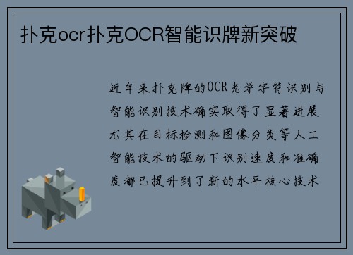扑克ocr扑克OCR智能识牌新突破