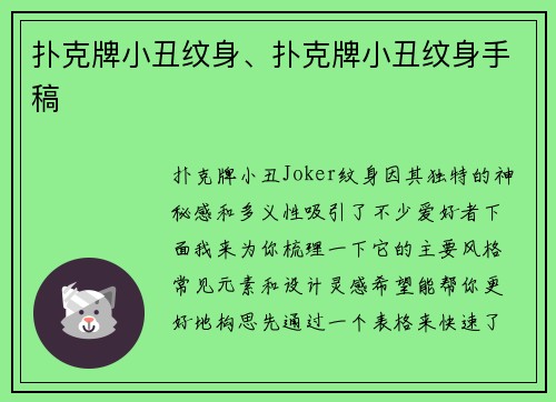 扑克牌小丑纹身、扑克牌小丑纹身手稿