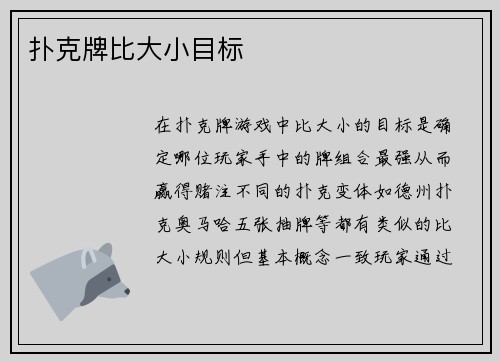 扑克牌比大小目标