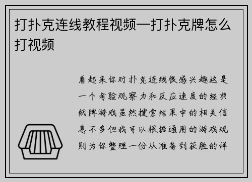打扑克连线教程视频—打扑克牌怎么打视频