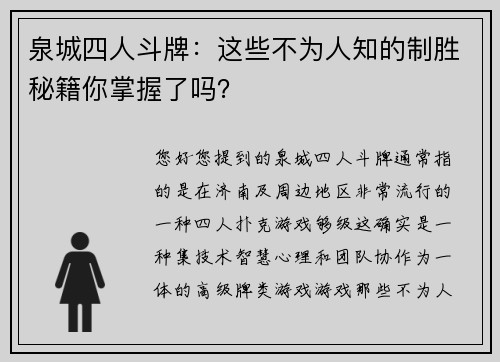 泉城四人斗牌：这些不为人知的制胜秘籍你掌握了吗？